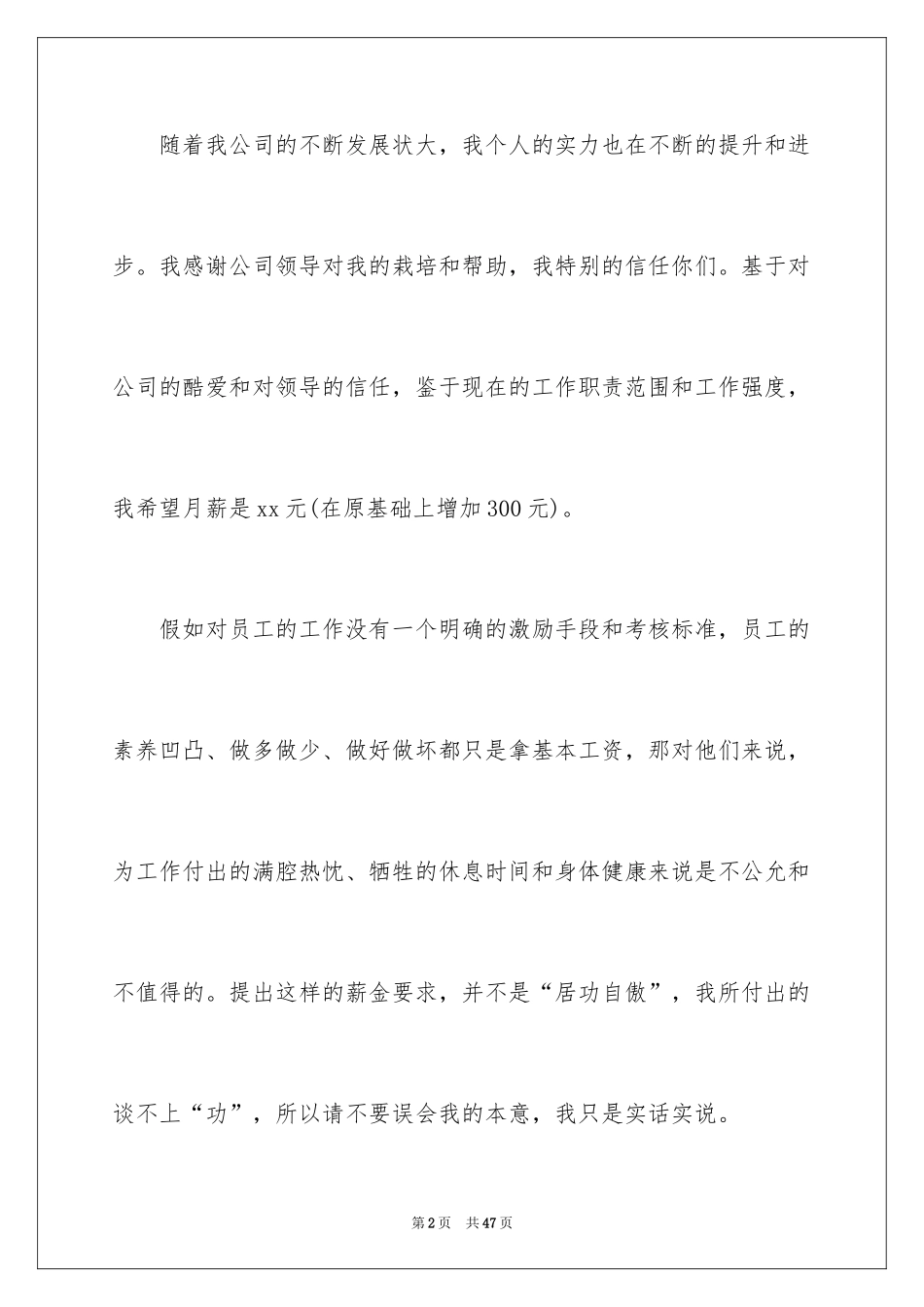 2024加工资申请书_2_第2页