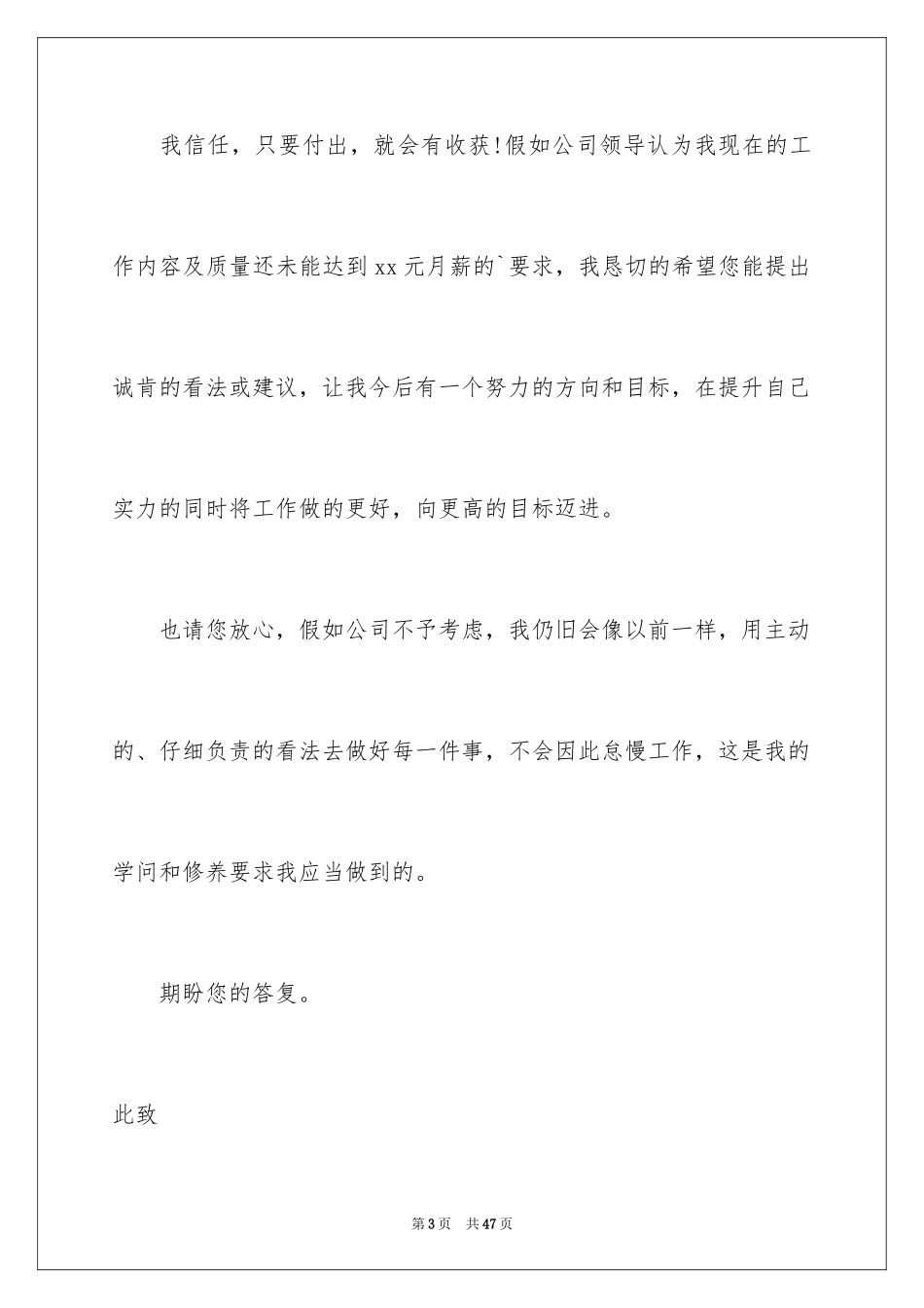 2024加工资申请书_2_第3页