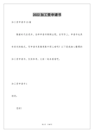 2024加工资申请书_2