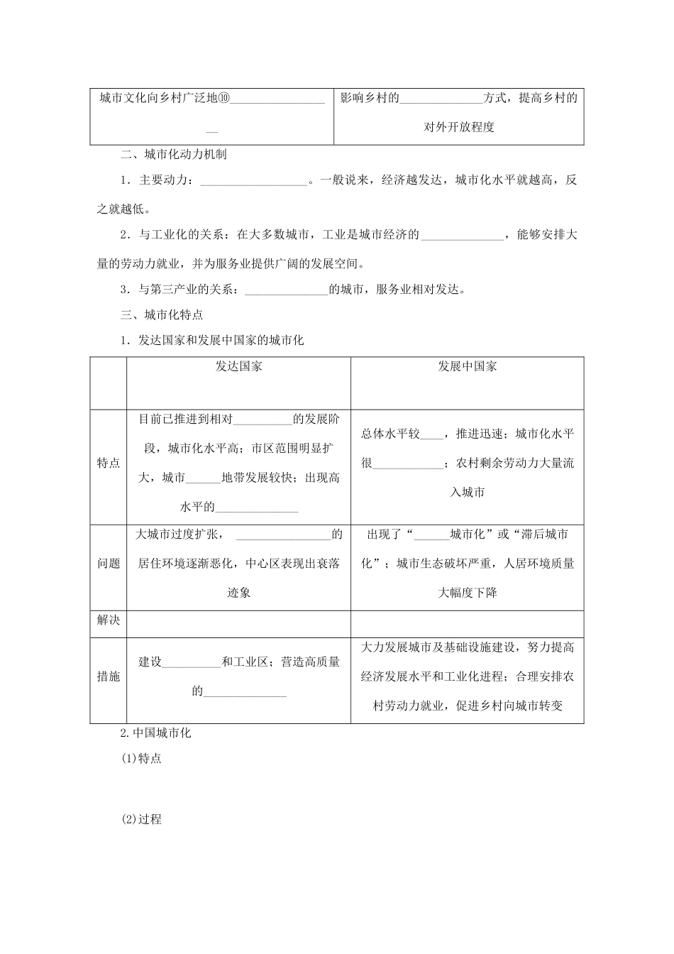 重庆市江津五中高中地理 2.2《城市化过程与特点》导学案 湘教版必修2_第2页