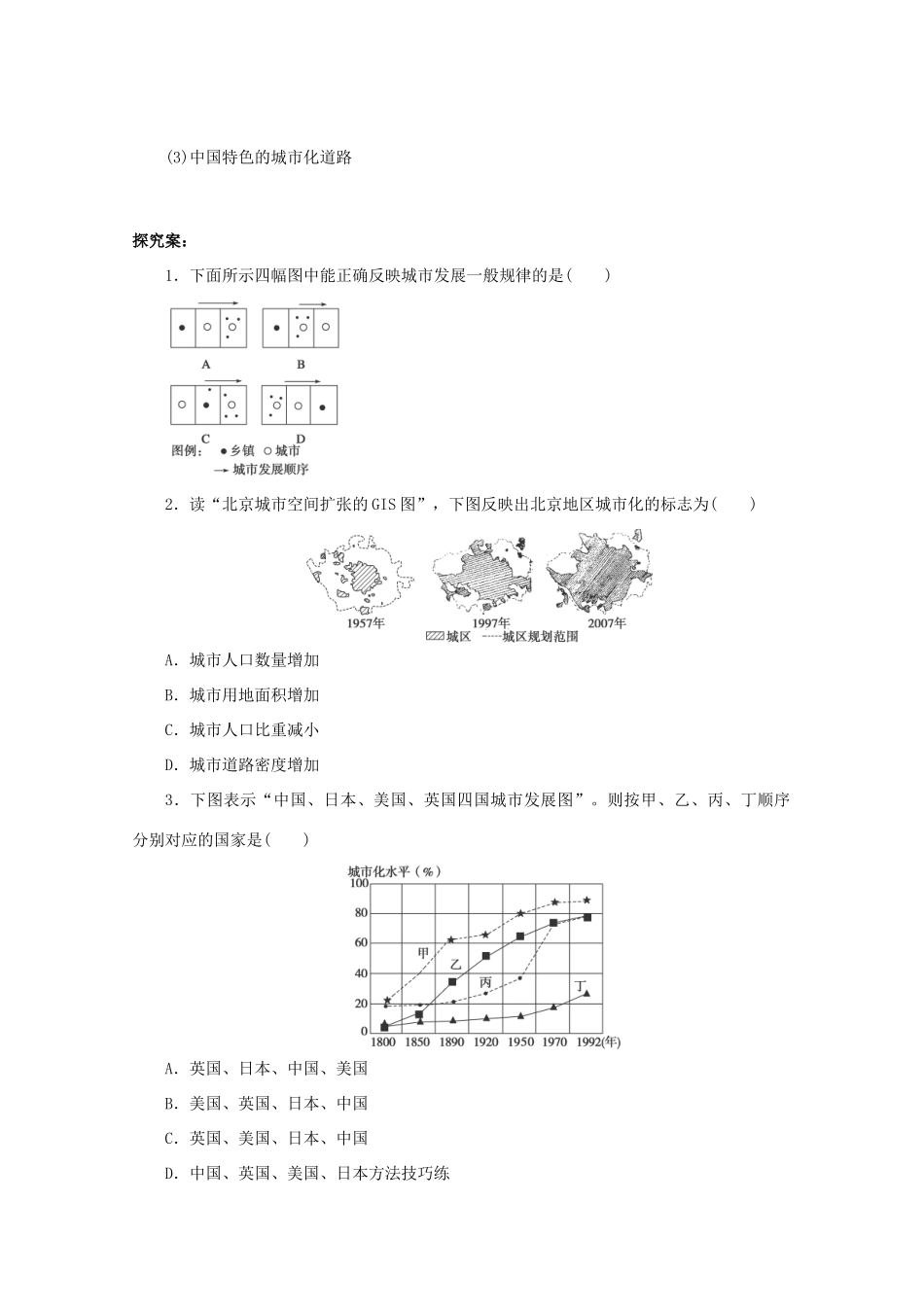 重庆市江津五中高中地理 2.2《城市化过程与特点》导学案 湘教版必修2_第3页
