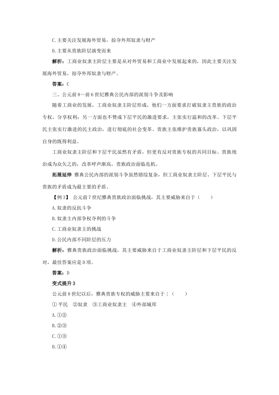 高中历史 专题一 梭伦改革 一 雅典往何处去课堂互动学案 人民版选修1-人民版高二选修1历史学案_第3页