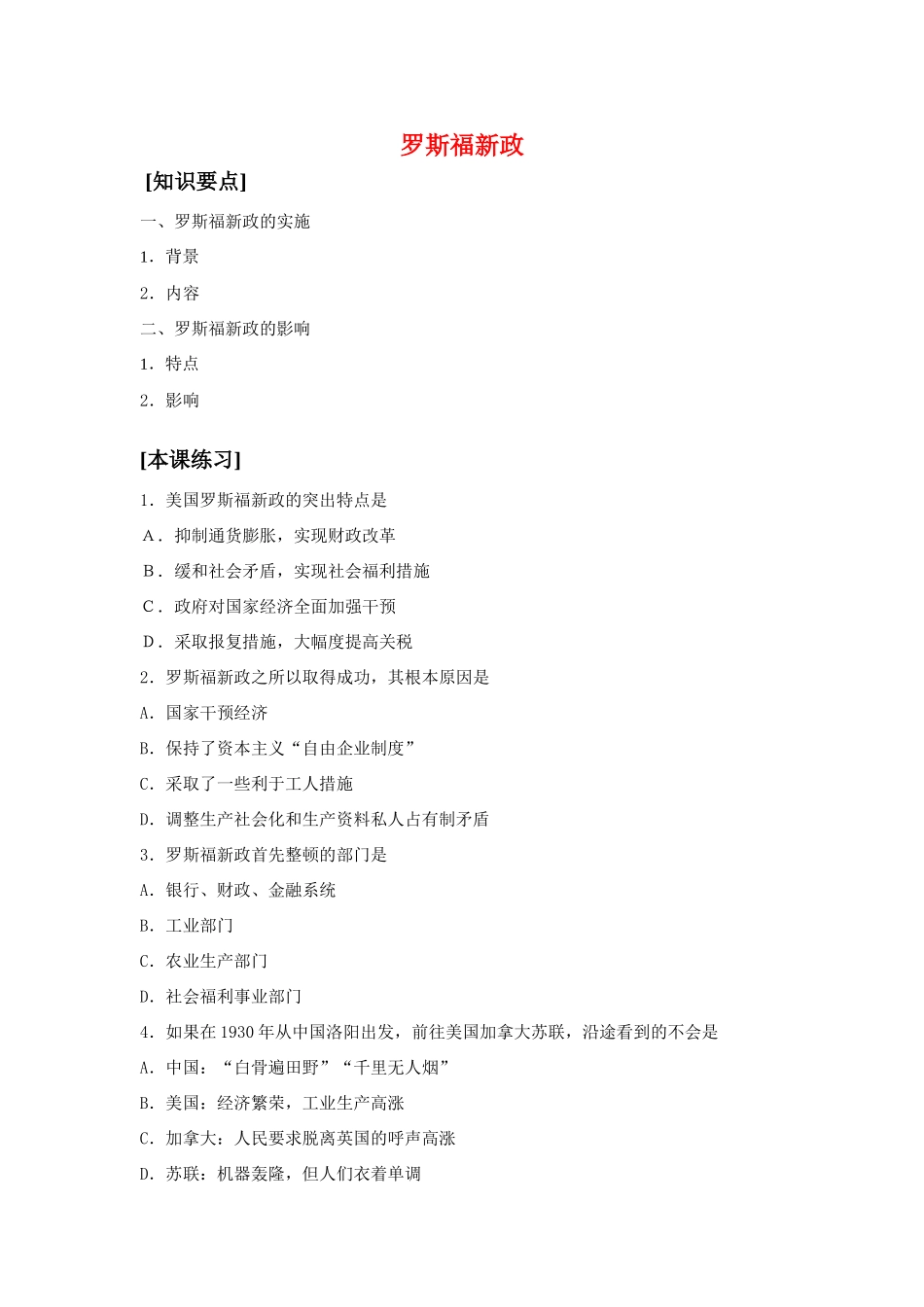 高中历史：罗斯福新政 学案 新人教版必修2_第1页