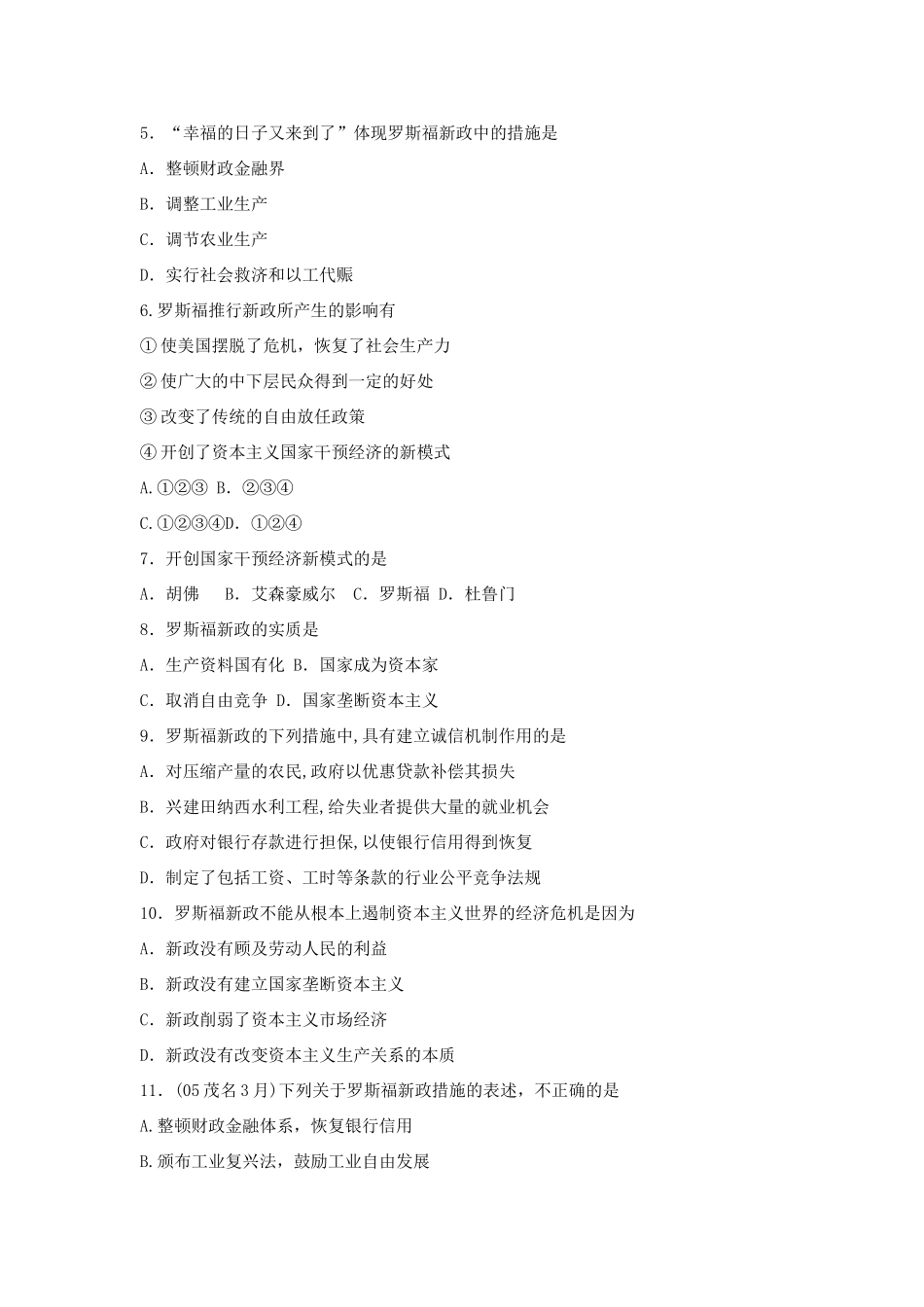 高中历史：罗斯福新政 学案 新人教版必修2_第2页