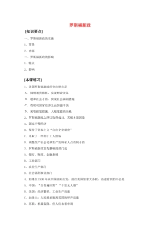 高中历史：罗斯福新政 学案 新人教版必修2
