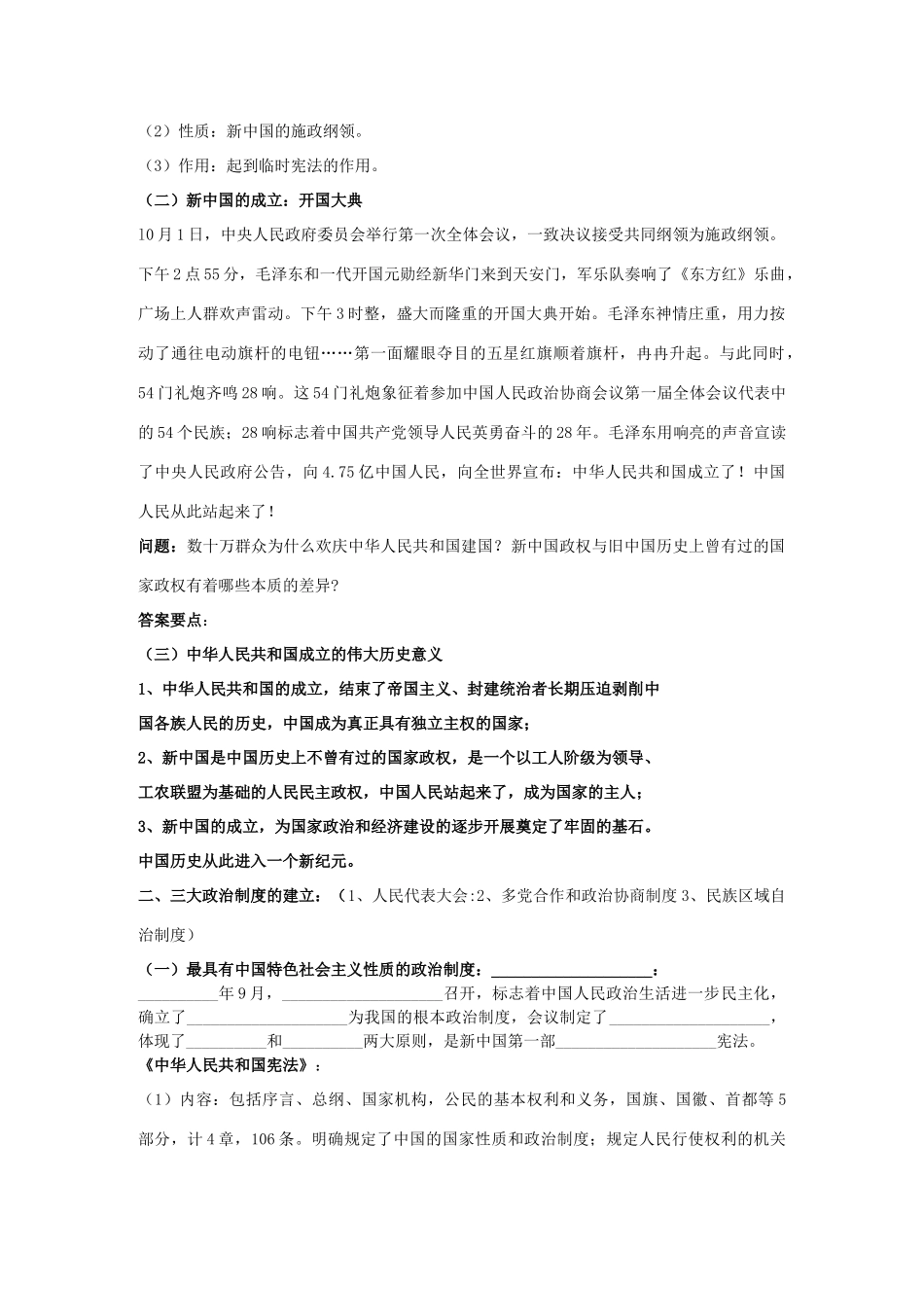四川省富顺县第三中学高中历史 专题四 第一节 新中国初期的政治建设学案 人民版必修1_第2页