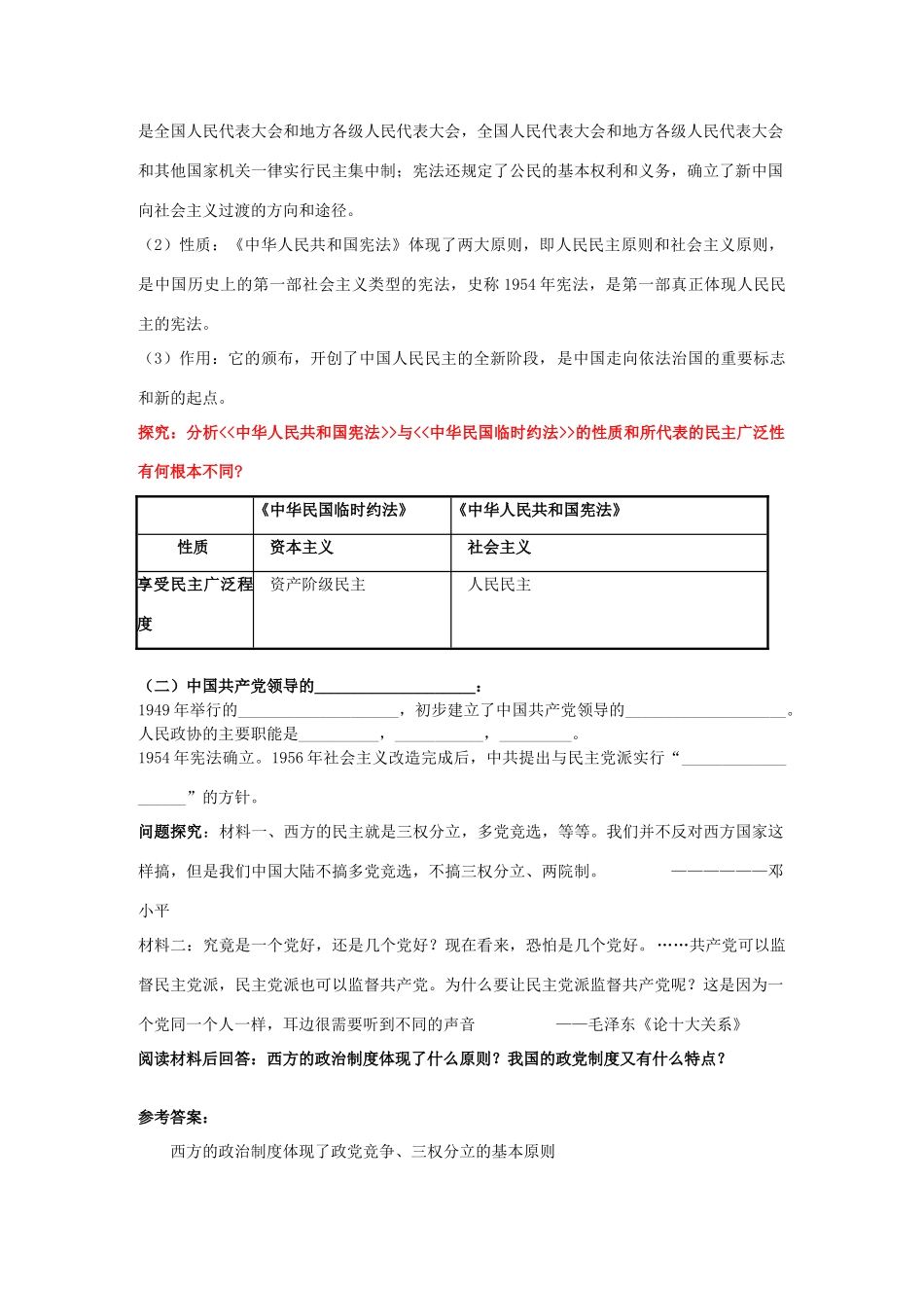 四川省富顺县第三中学高中历史 专题四 第一节 新中国初期的政治建设学案 人民版必修1_第3页