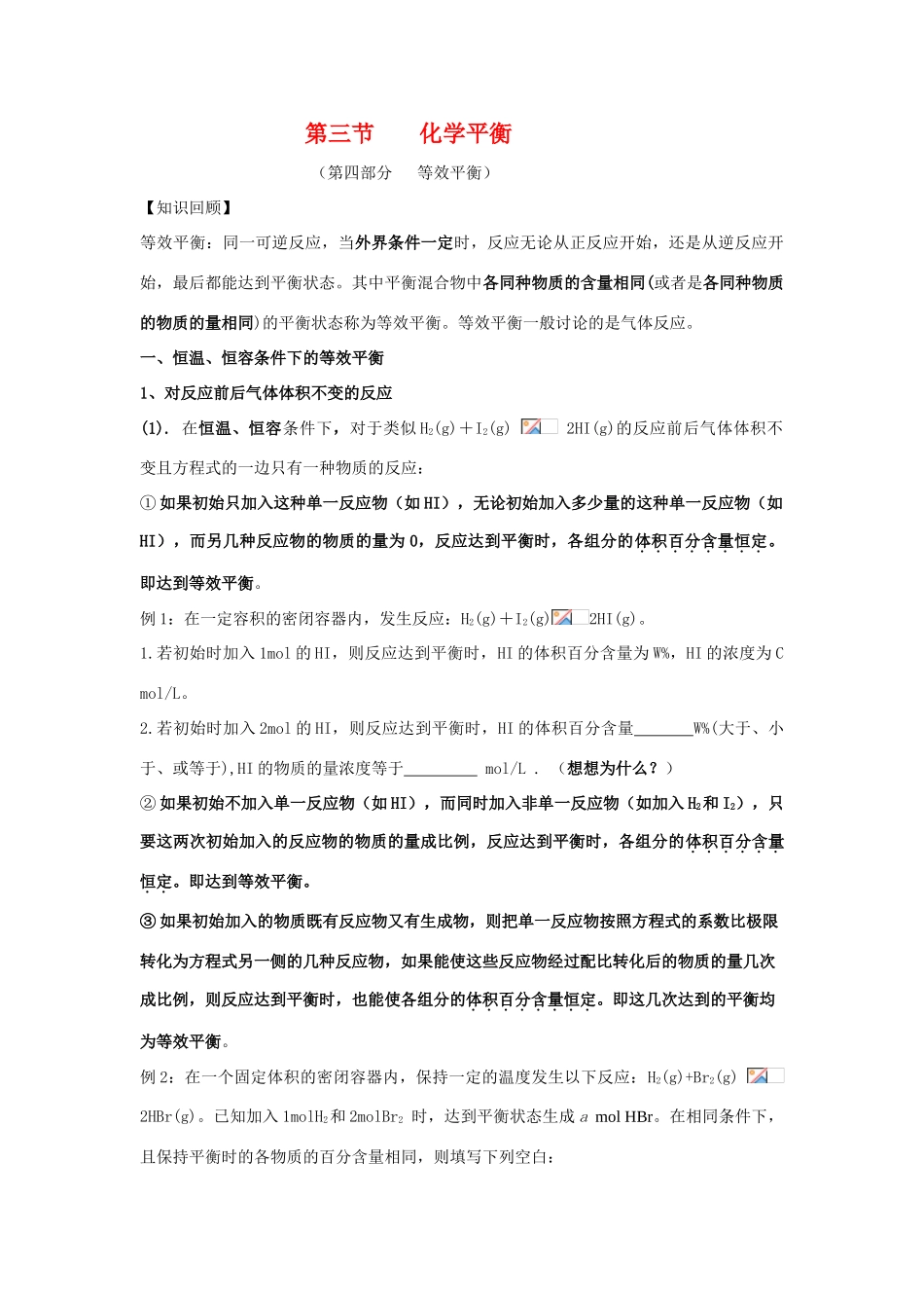 高中化学第二章第三节化学平衡第三节学案新人教版选修四_第1页