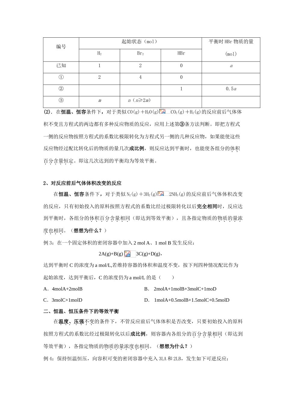 高中化学第二章第三节化学平衡第三节学案新人教版选修四_第2页