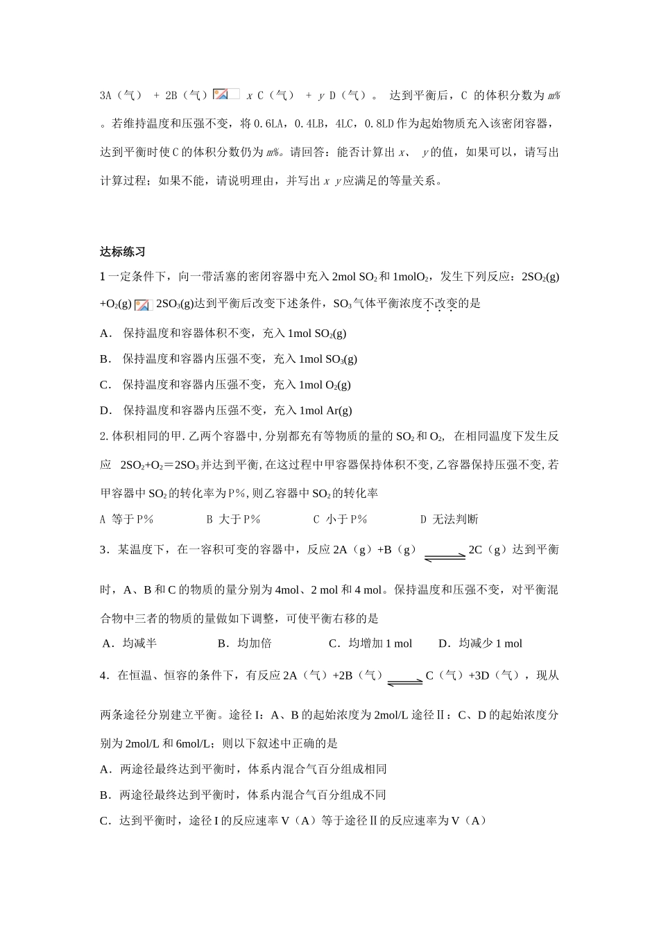 高中化学第二章第三节化学平衡第三节学案新人教版选修四_第3页