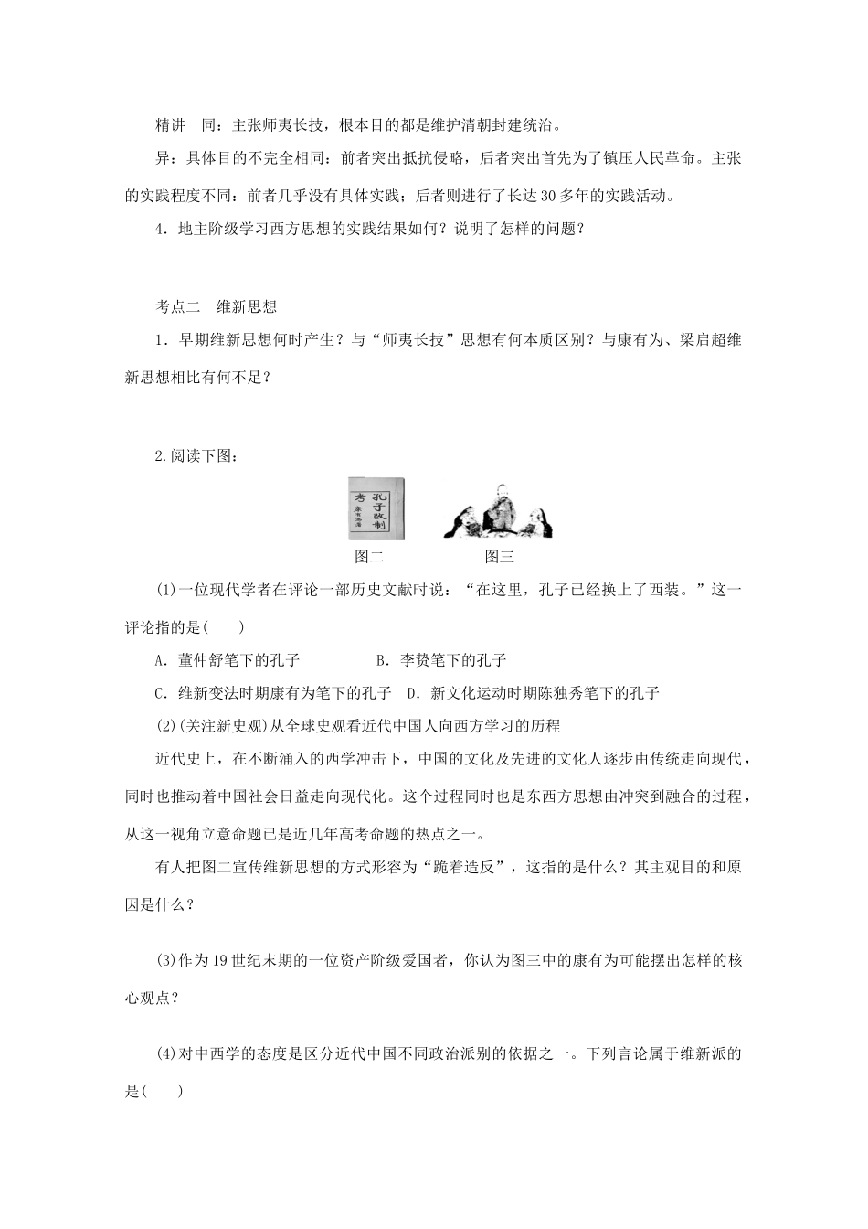 湖北省监利县第一中学高三历史第一轮复习 从“师夷长技”到维新变法导学案_第2页