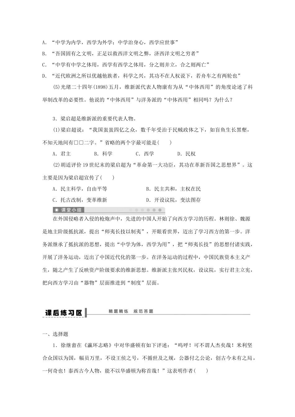 湖北省监利县第一中学高三历史第一轮复习 从“师夷长技”到维新变法导学案_第3页