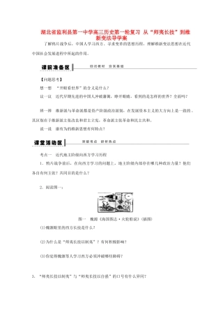 湖北省监利县第一中学高三历史第一轮复习 从“师夷长技”到维新变法导学案