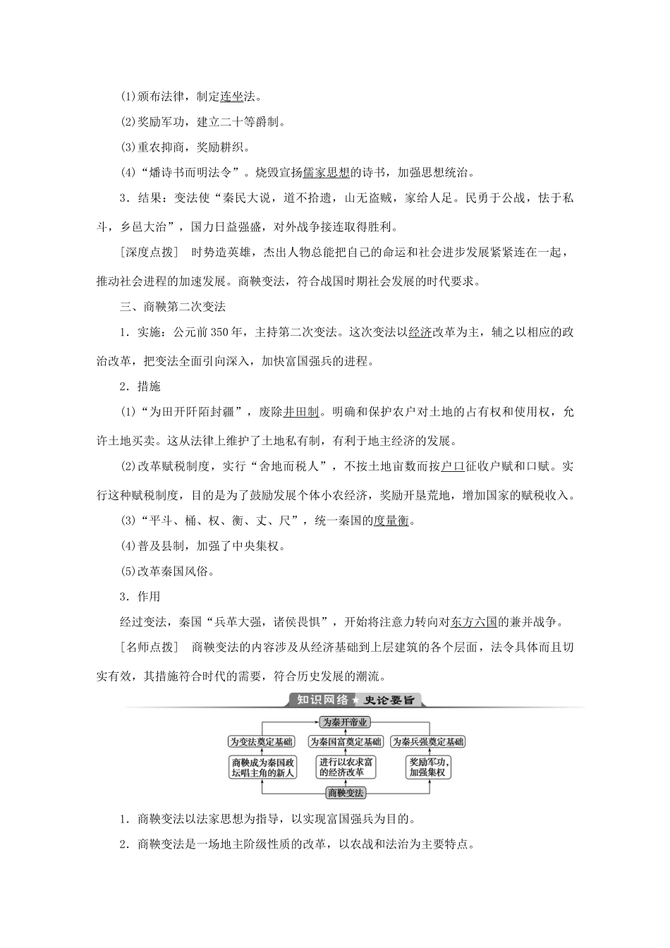 高中历史 第二章 秦国商鞅变法 第二节 商鞅变法学案 北师大版选修1-北师大版高二选修1历史学案_第2页