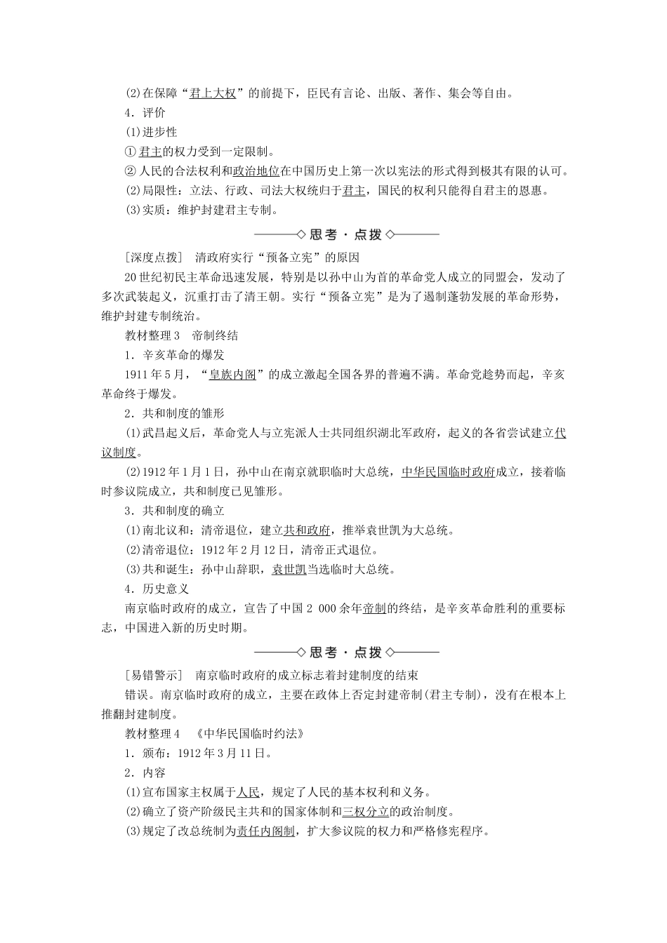 高中历史 第五单元 近代中国争取民主的斗争 第16课 亚洲第一共和国学案 岳麓版选修2-岳麓版高中选修2历史学案_第2页