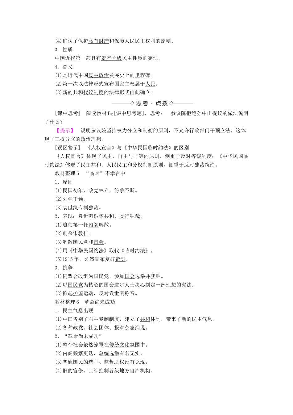 高中历史 第五单元 近代中国争取民主的斗争 第16课 亚洲第一共和国学案 岳麓版选修2-岳麓版高中选修2历史学案_第3页