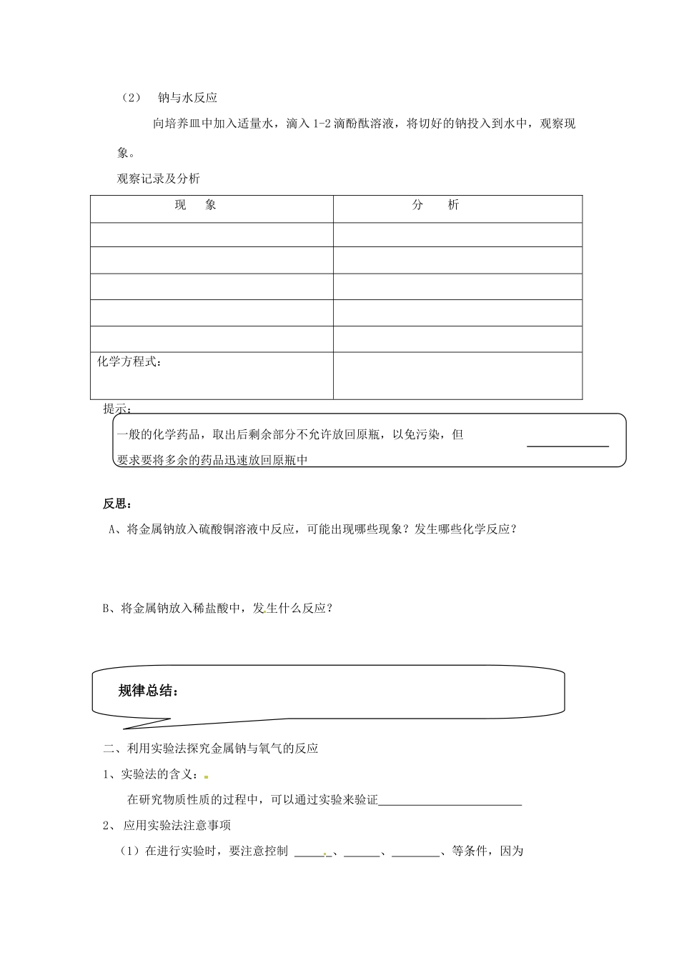 陕西省神木县第六中学高中化学 研究物质性质的方法和程序（2）教学案 新人教版必修1_第2页