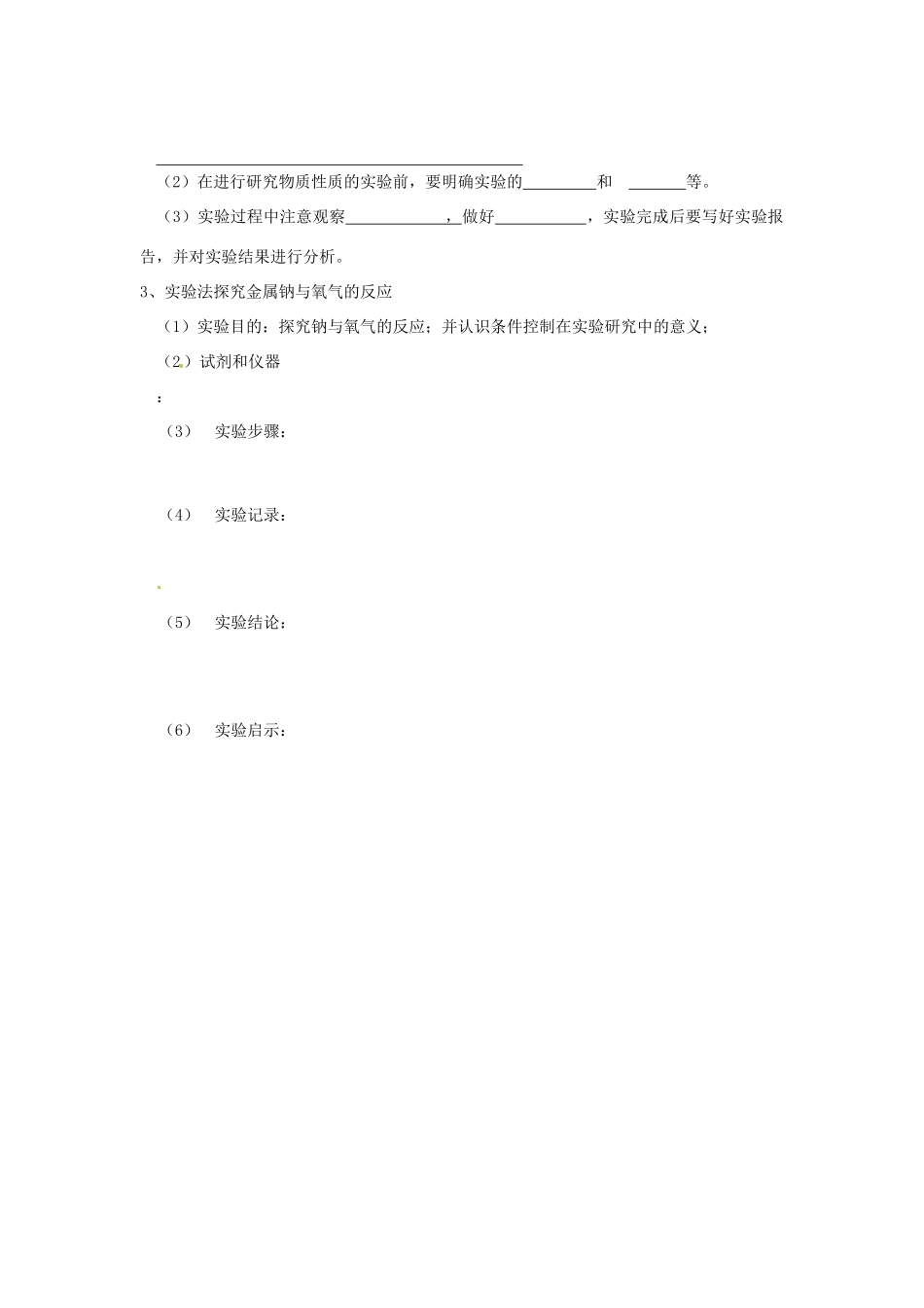 陕西省神木县第六中学高中化学 研究物质性质的方法和程序（2）教学案 新人教版必修1_第3页
