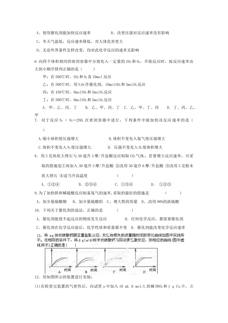 陕西省西安市田家炳中学高中化学 2.2 影响化学反应速率的因素导学案 新人教版选修4_第2页