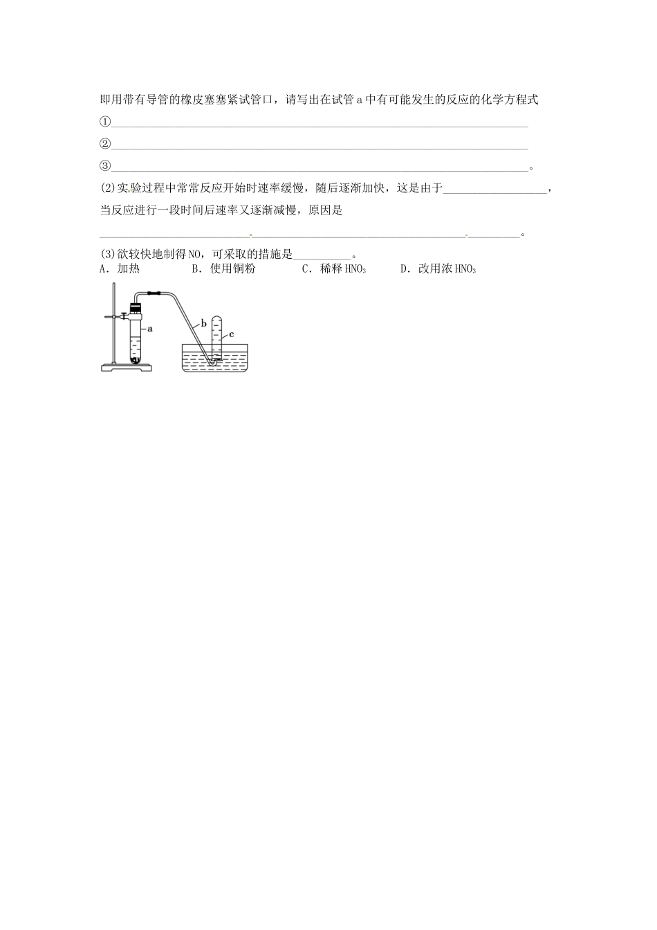 陕西省西安市田家炳中学高中化学 2.2 影响化学反应速率的因素导学案 新人教版选修4_第3页