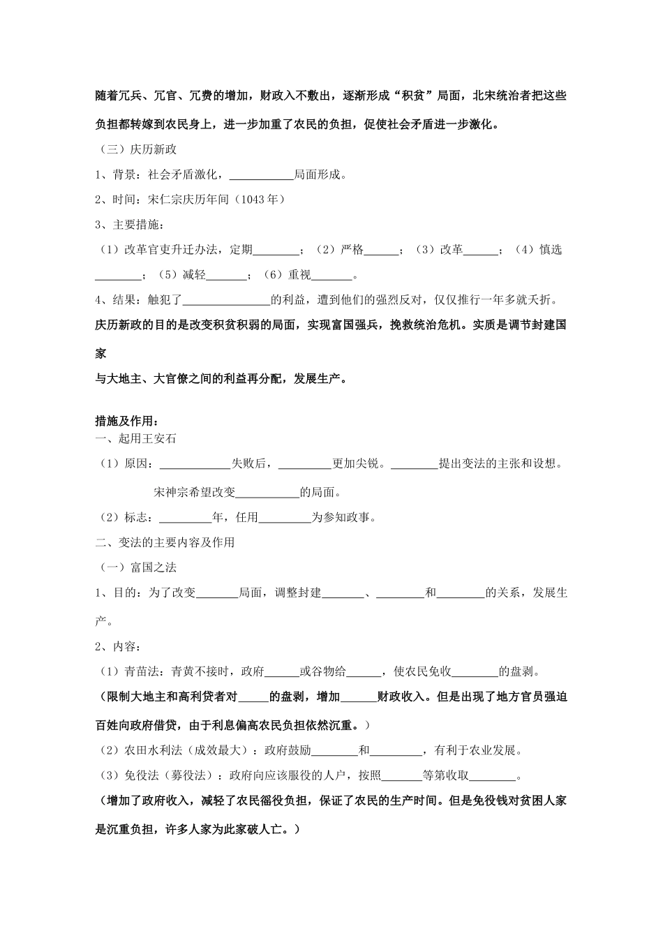 江苏省南京市第六中学高中历史《王安石变法》学案 选修1_第2页
