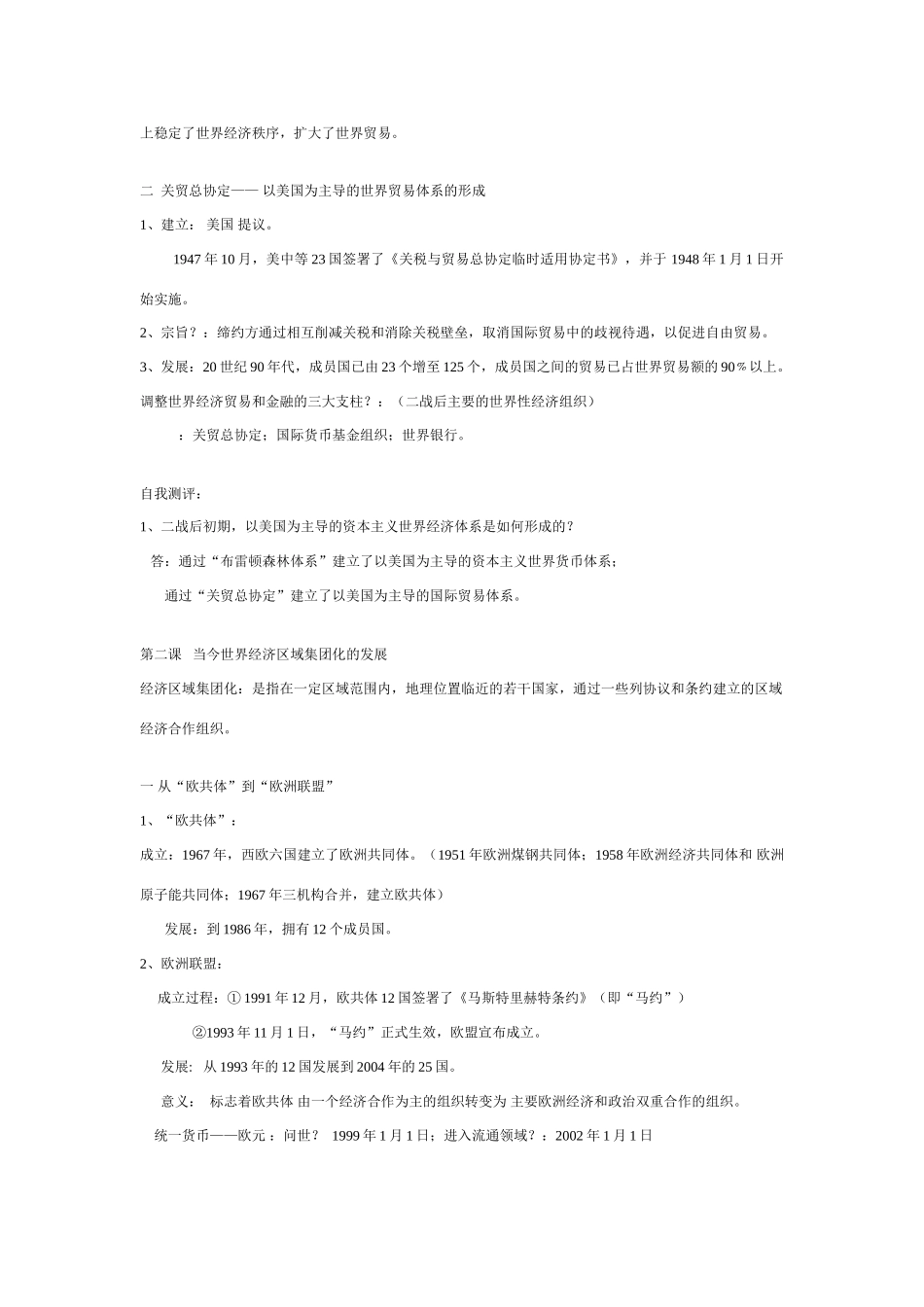 高中历史 专题八 当今世界经济的全球化趋势复习学案1 人民版必修2_第2页