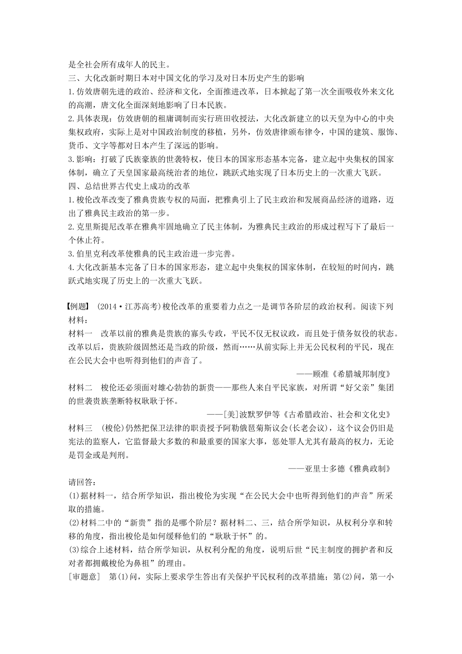 高中历史 第一单元 古代历史上的改革（上）单元学习总结学案 岳麓版选修1-岳麓版高二选修1历史学案_第2页