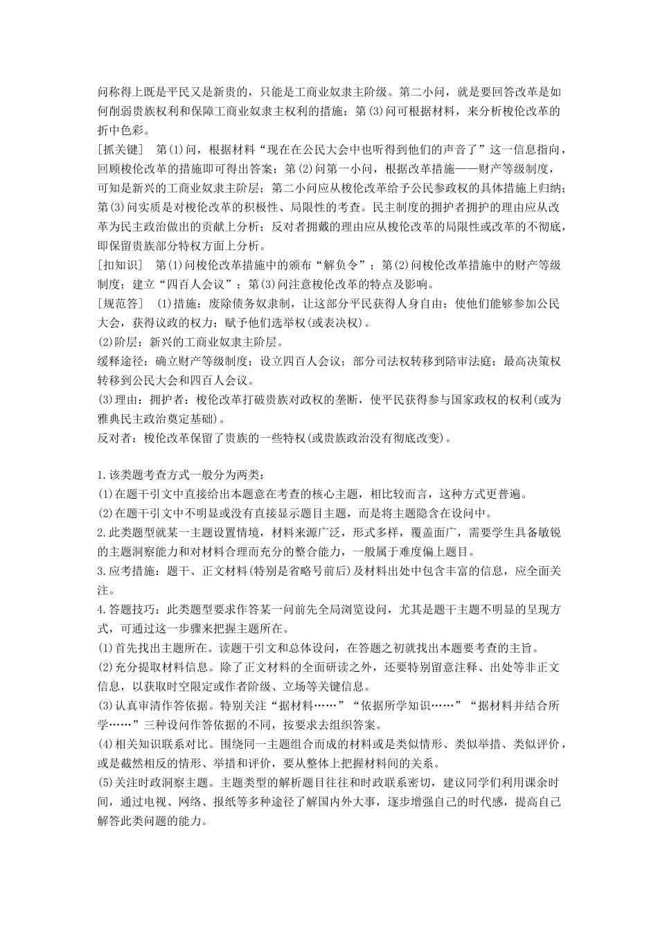 高中历史 第一单元 古代历史上的改革（上）单元学习总结学案 岳麓版选修1-岳麓版高二选修1历史学案_第3页