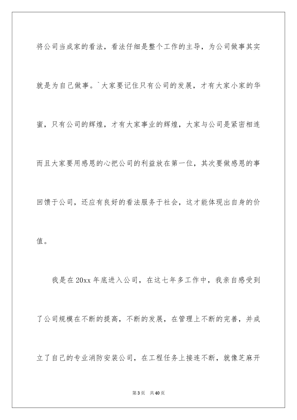 2024优秀员工演讲稿_2217_第3页