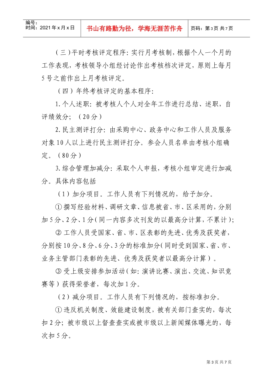 采购中心奖励性绩效工资考核办法_第3页