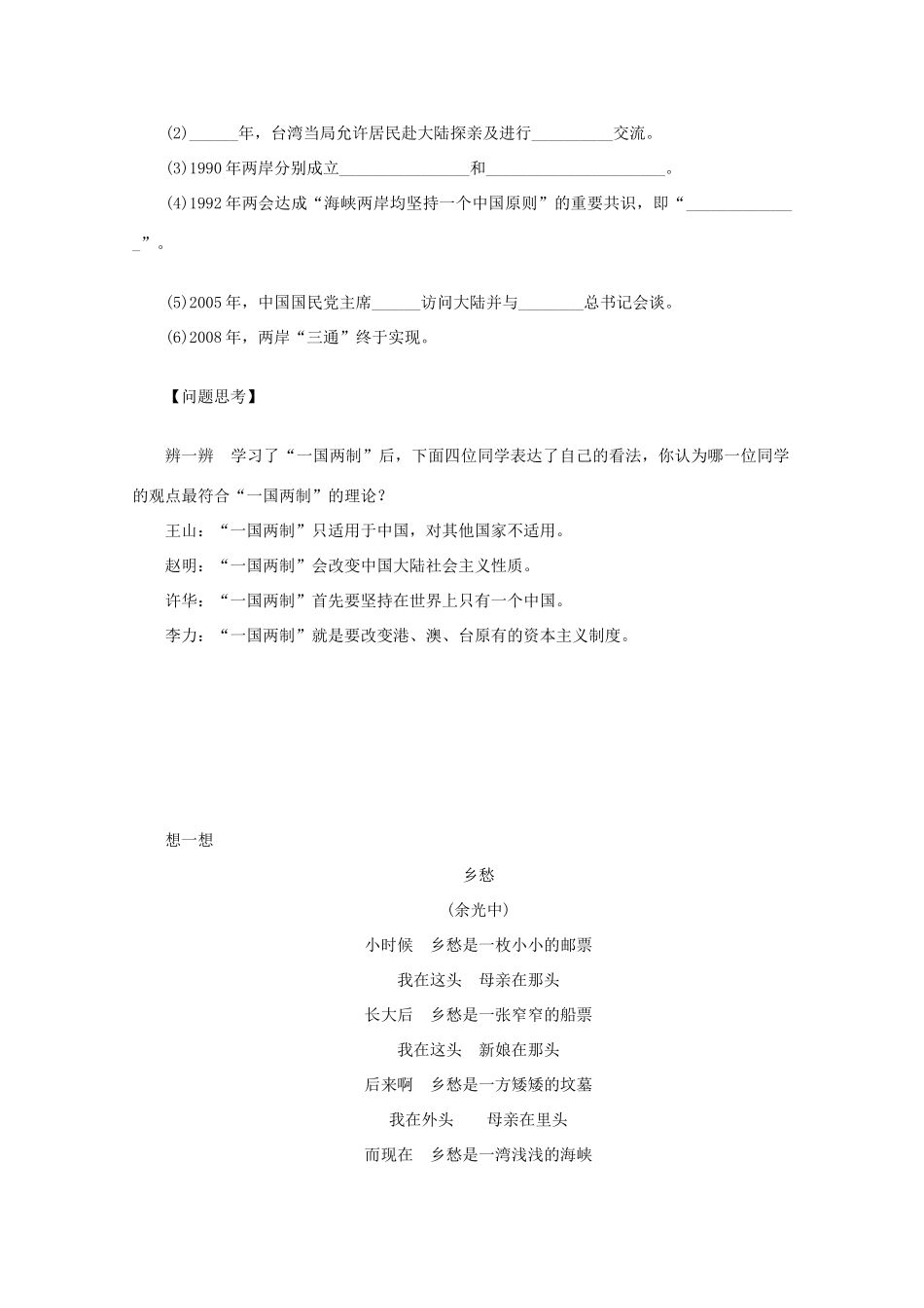 重庆市万州分水中学高三历史 祖国统一大业复习学案_第2页