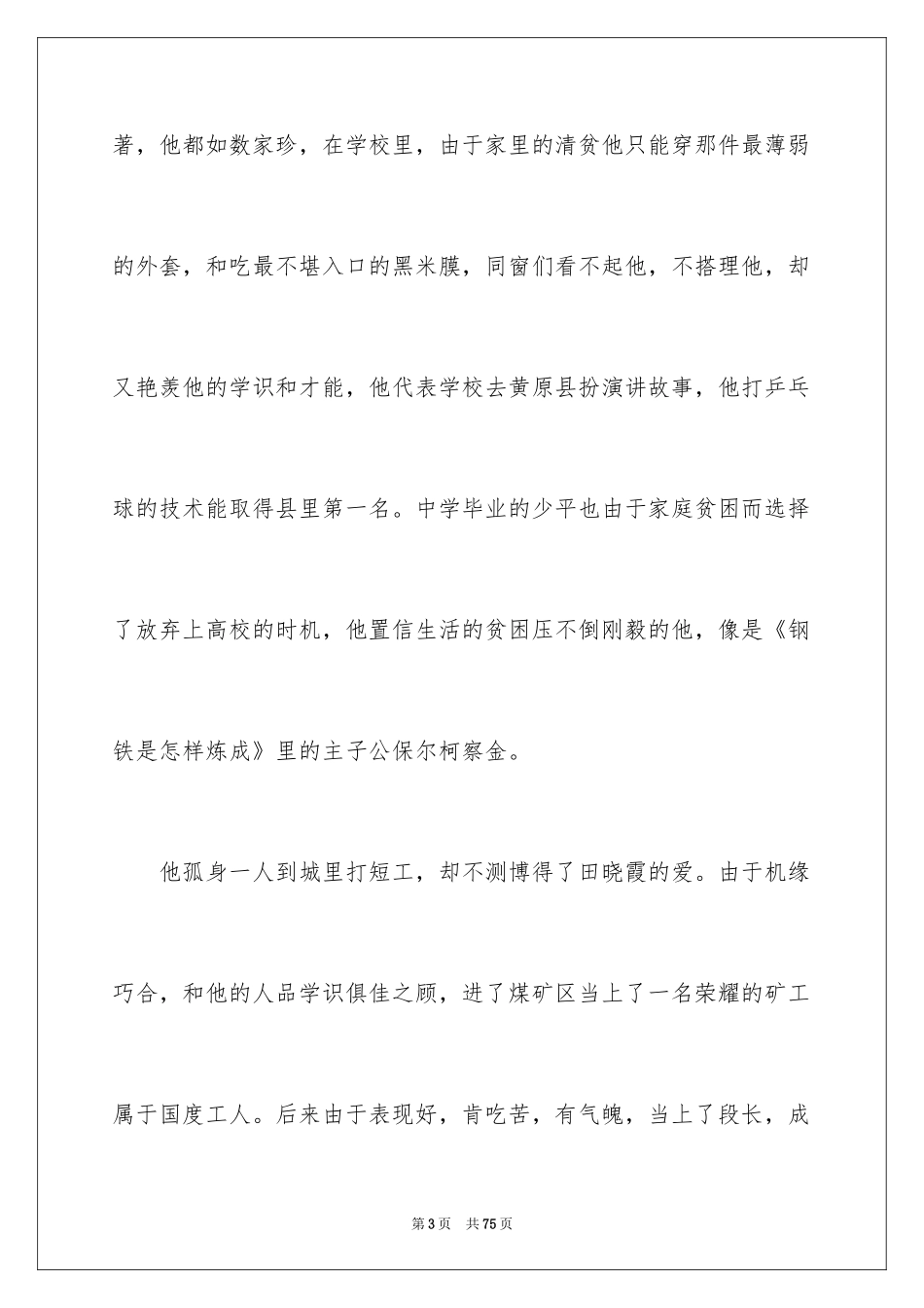 2024《平凡的世界》读书心得体会_第3页