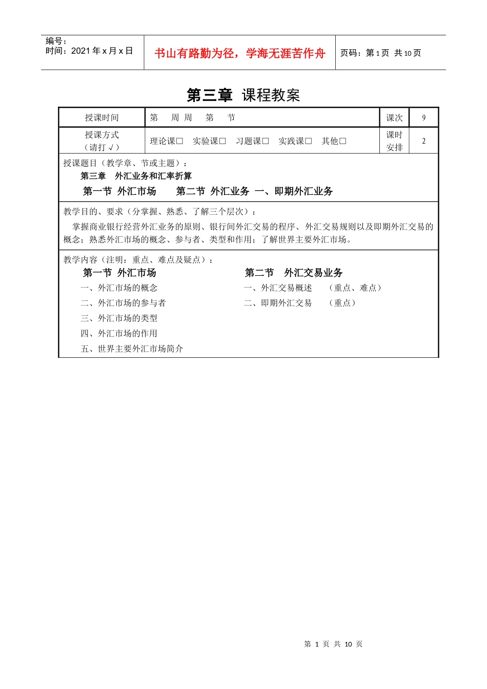 第三章外汇业务和汇率折算_第1页