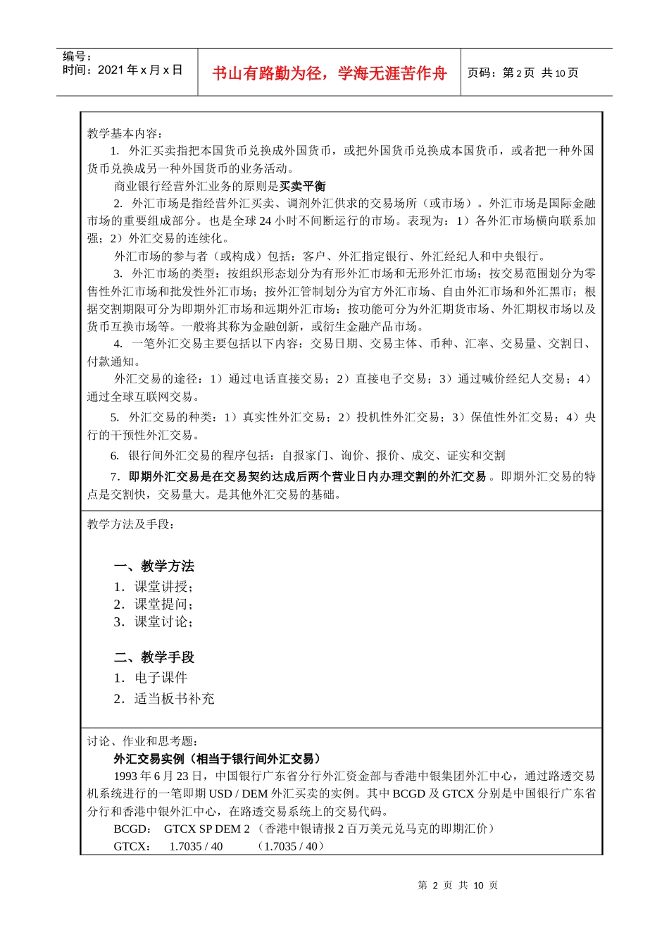 第三章外汇业务和汇率折算_第2页