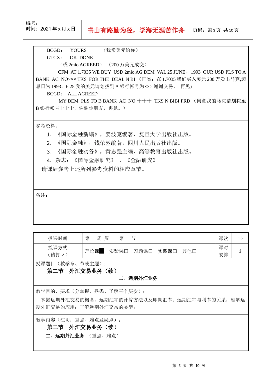 第三章外汇业务和汇率折算_第3页