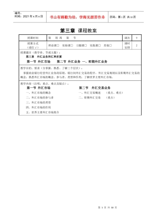 第三章外汇业务和汇率折算