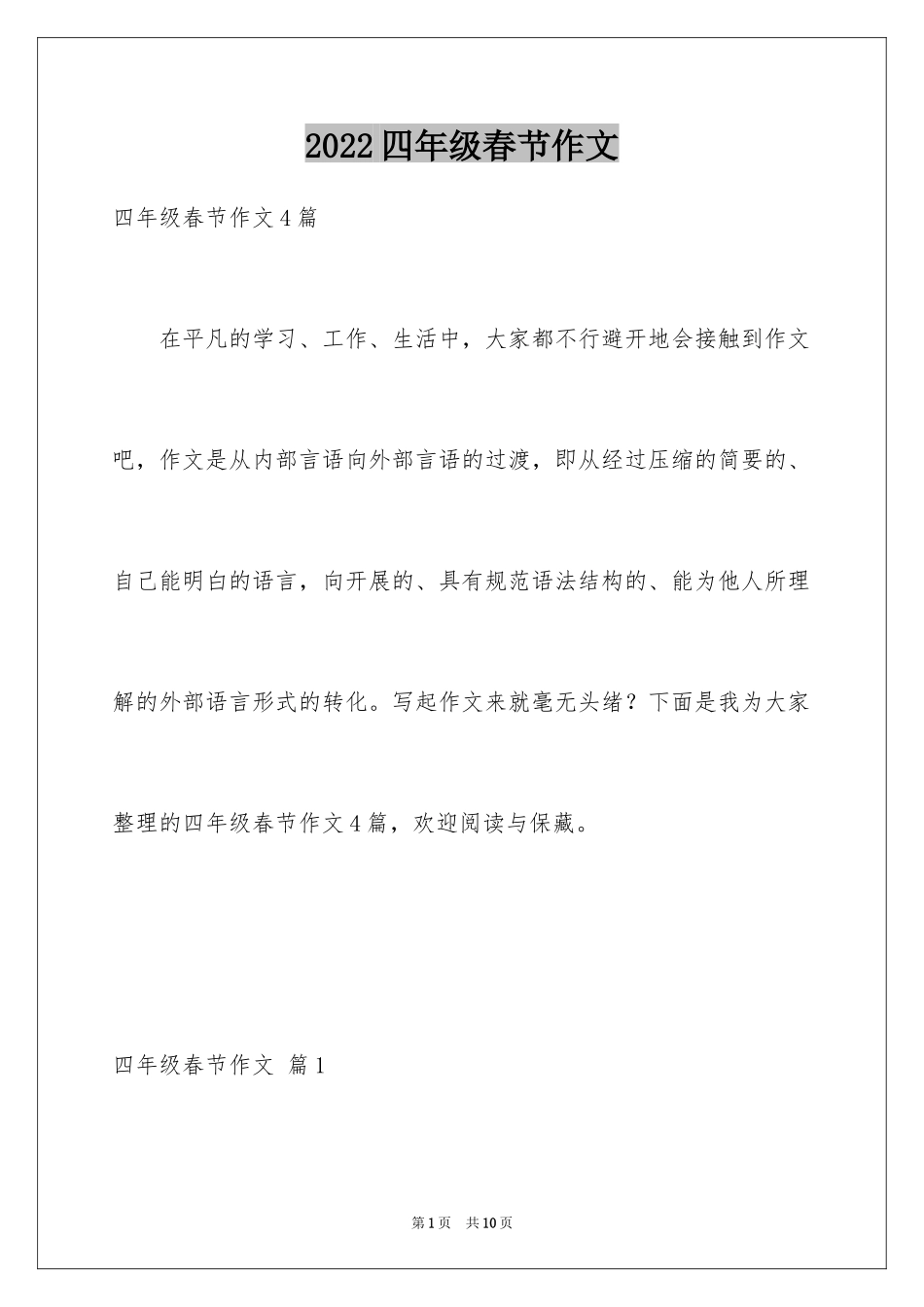 2024四年级春节作文_12_第1页