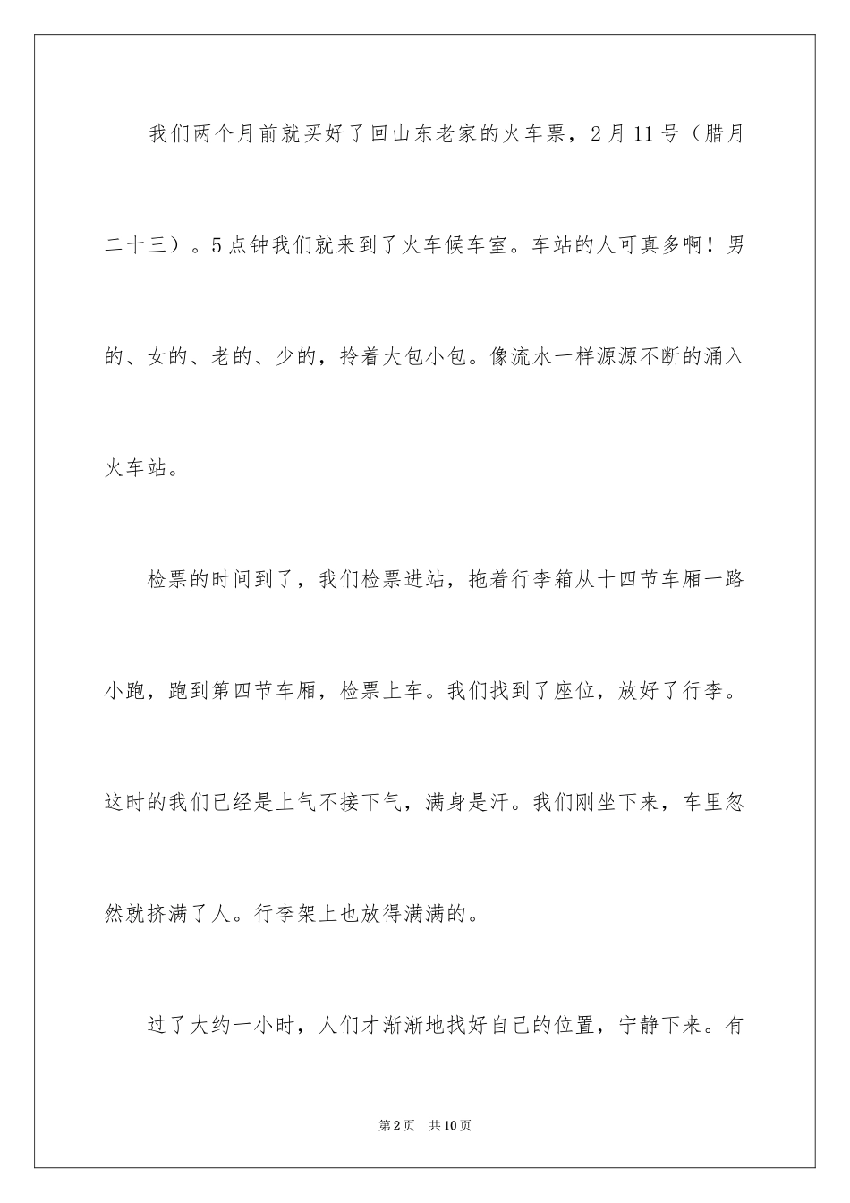 2024四年级春节作文_12_第2页