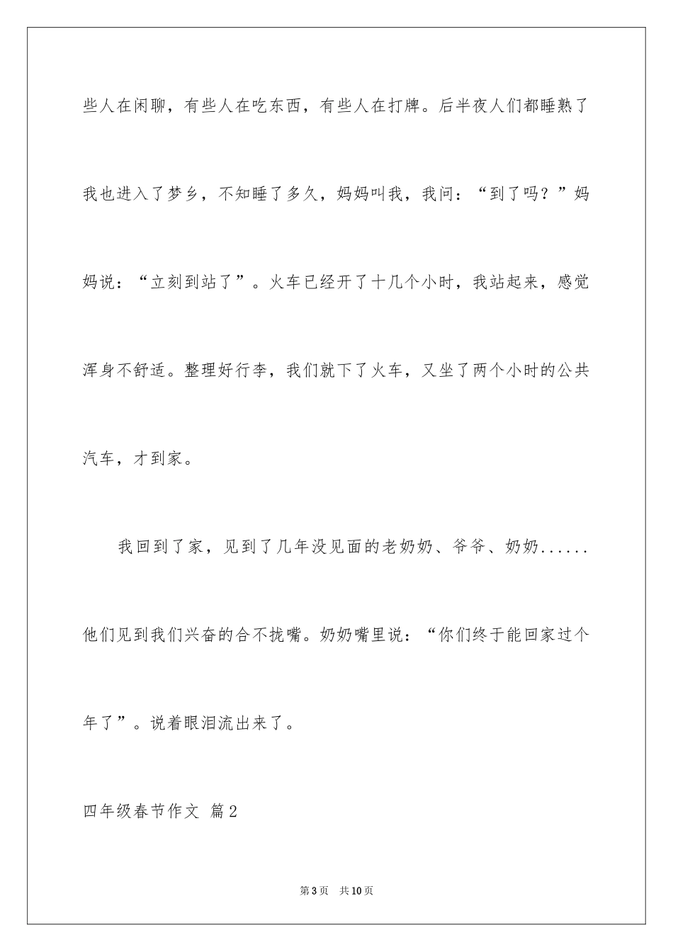 2024四年级春节作文_12_第3页