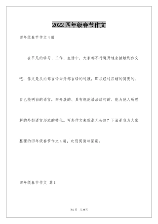 2024四年级春节作文_12