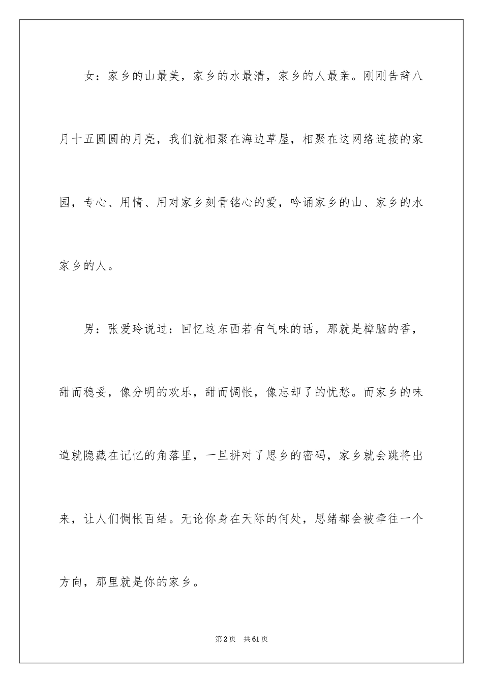 2024中秋晚会主持词_26_第2页