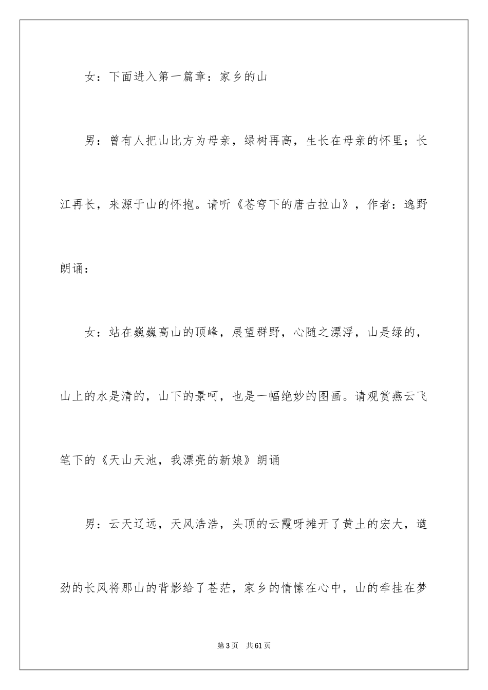 2024中秋晚会主持词_26_第3页