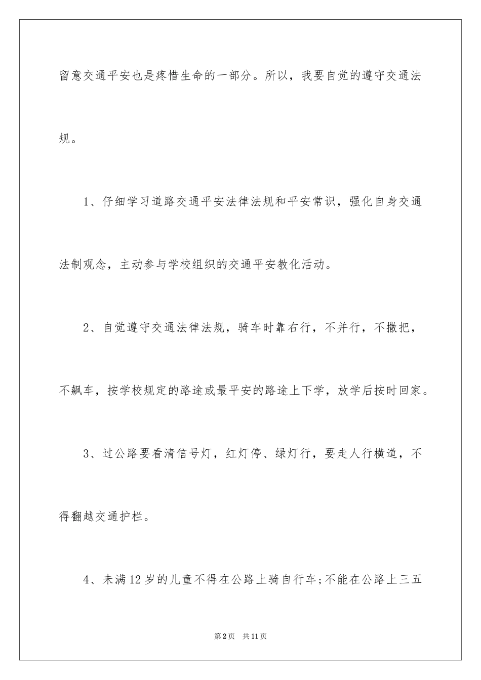 2024交通安全承诺书_27_第2页