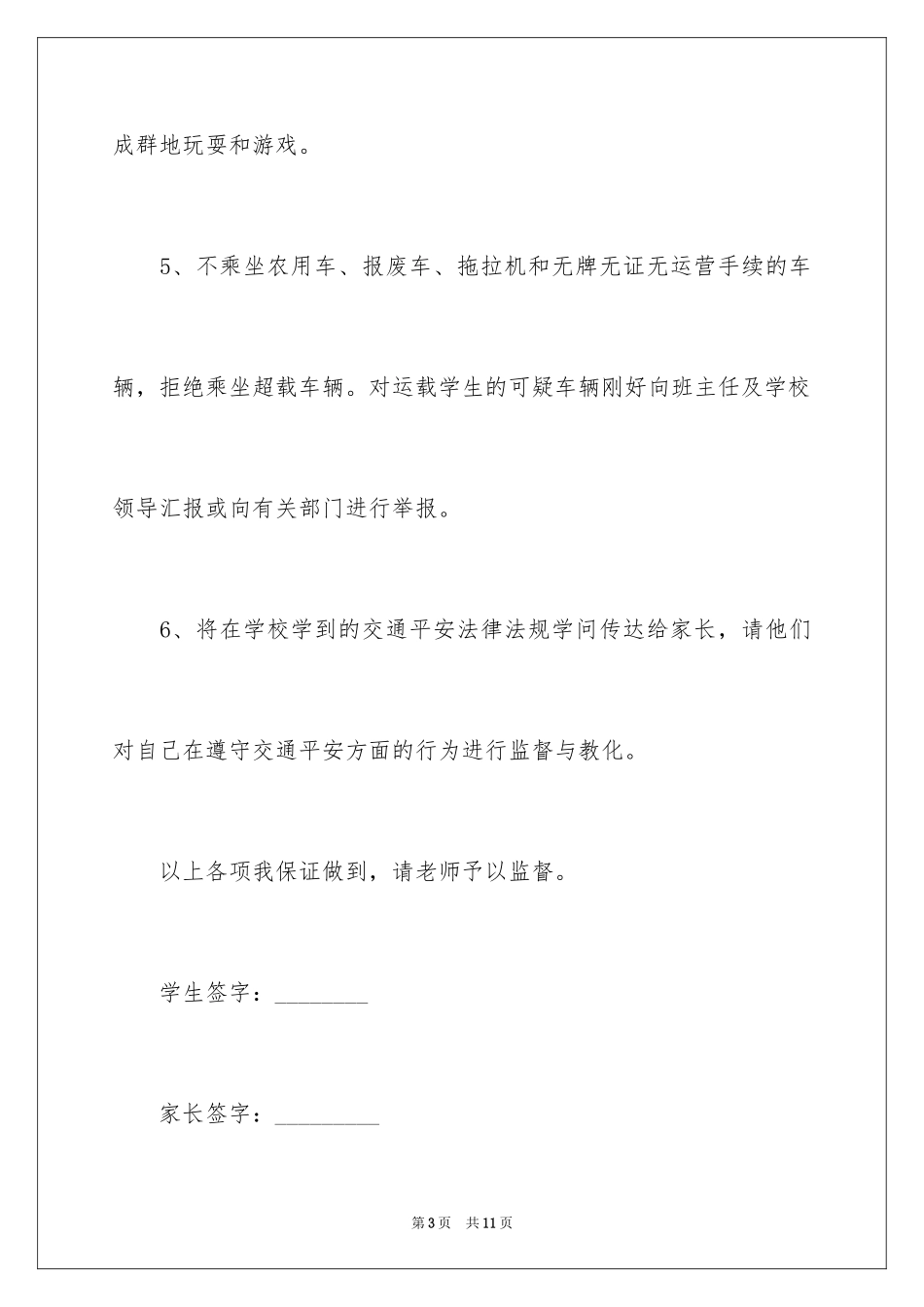2024交通安全承诺书_27_第3页