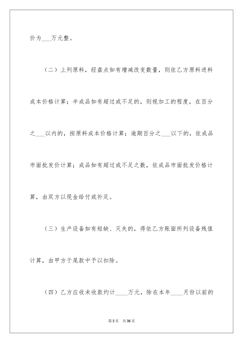 2024厂房转让协议书_16_第3页