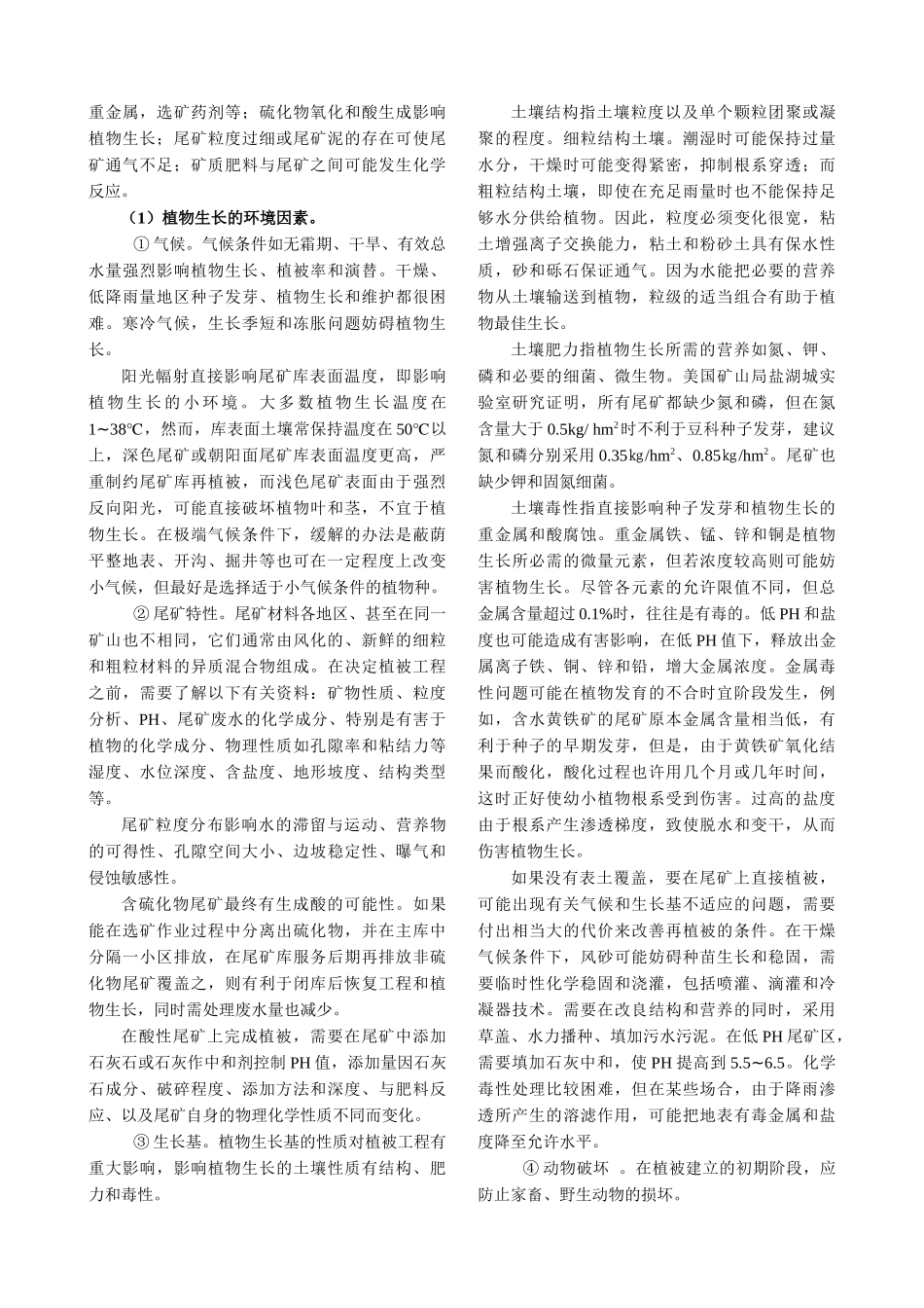 尾矿库闭库处理_第3页