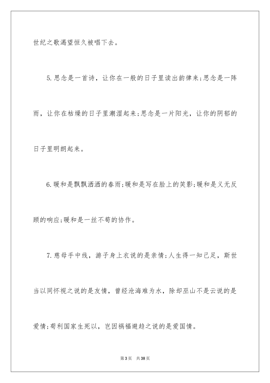 2024中考满分作文_114_第3页