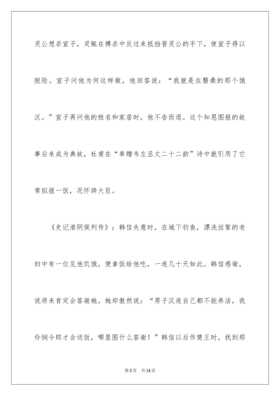 2024与感恩演讲的演讲稿_544_第3页