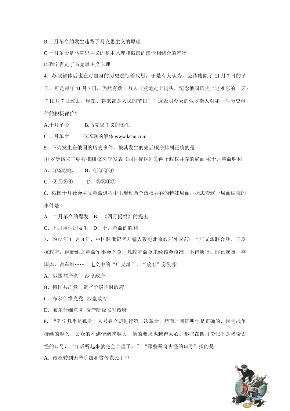 高中历史 专题八 解放人类的阳光大道第３节《俄国十月社会主义革命》基础梳理学案1 人民版必修1_第3页