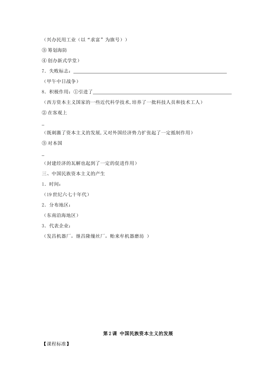 专题十一 近代中国经济结构的变动与资本主义的曲折发展_第2页